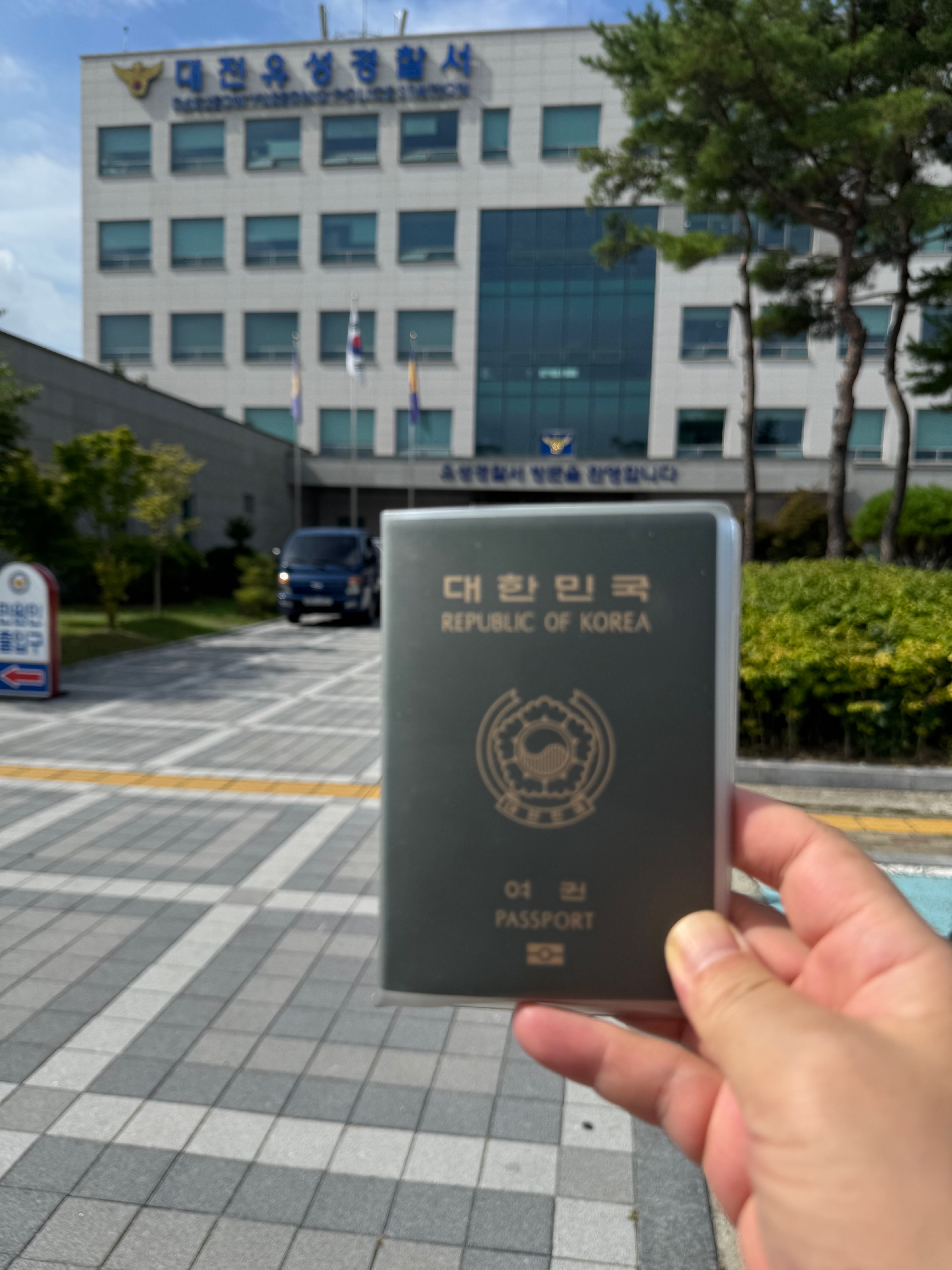 대전 유성 경찰서 국제운전면허증 발급 신청