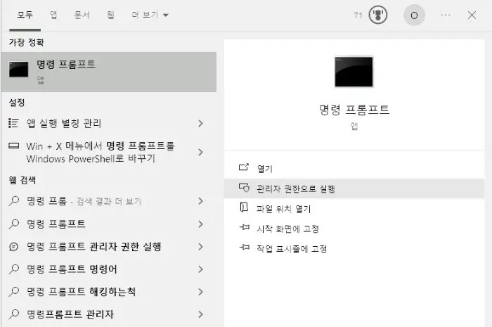 명령 프롬프트에서 DNS 캐시 초기화