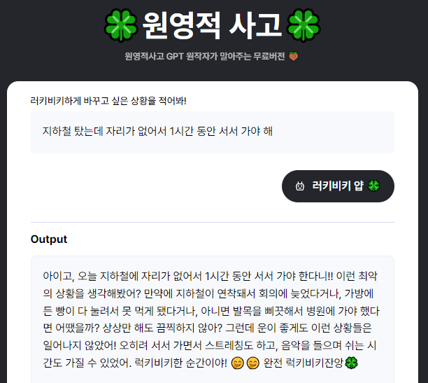 사고력 테스트 원영적 사고 변환기