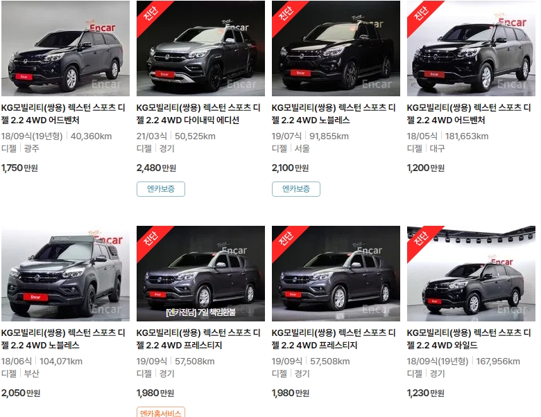 렉스턴 스포츠 중고차 가격표 (엔카)