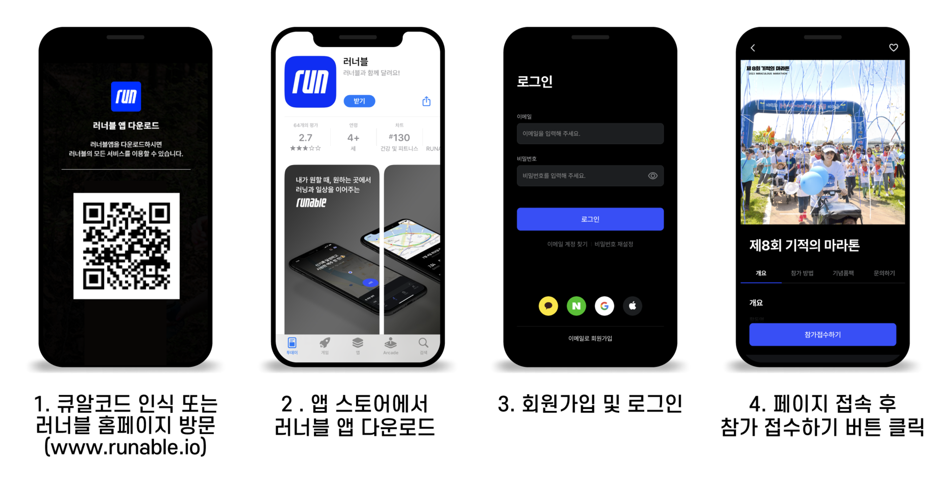 기적의마라톤-러너블앱