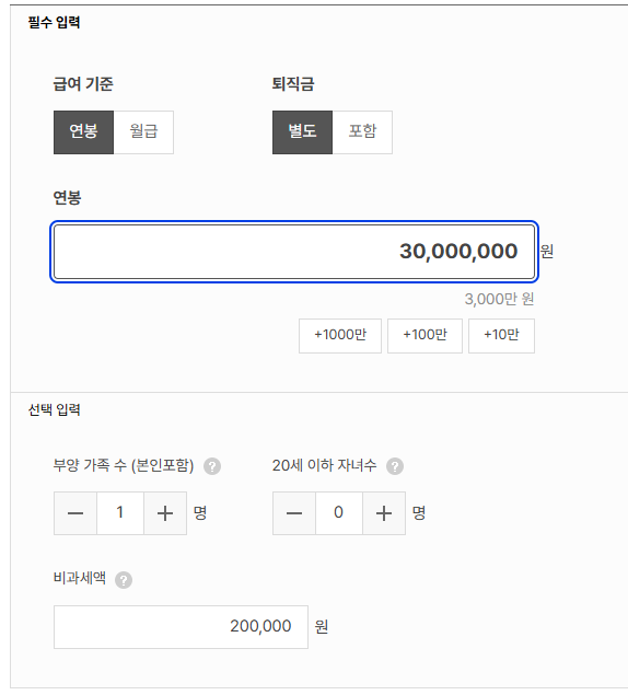 연봉 실수령액 계산기