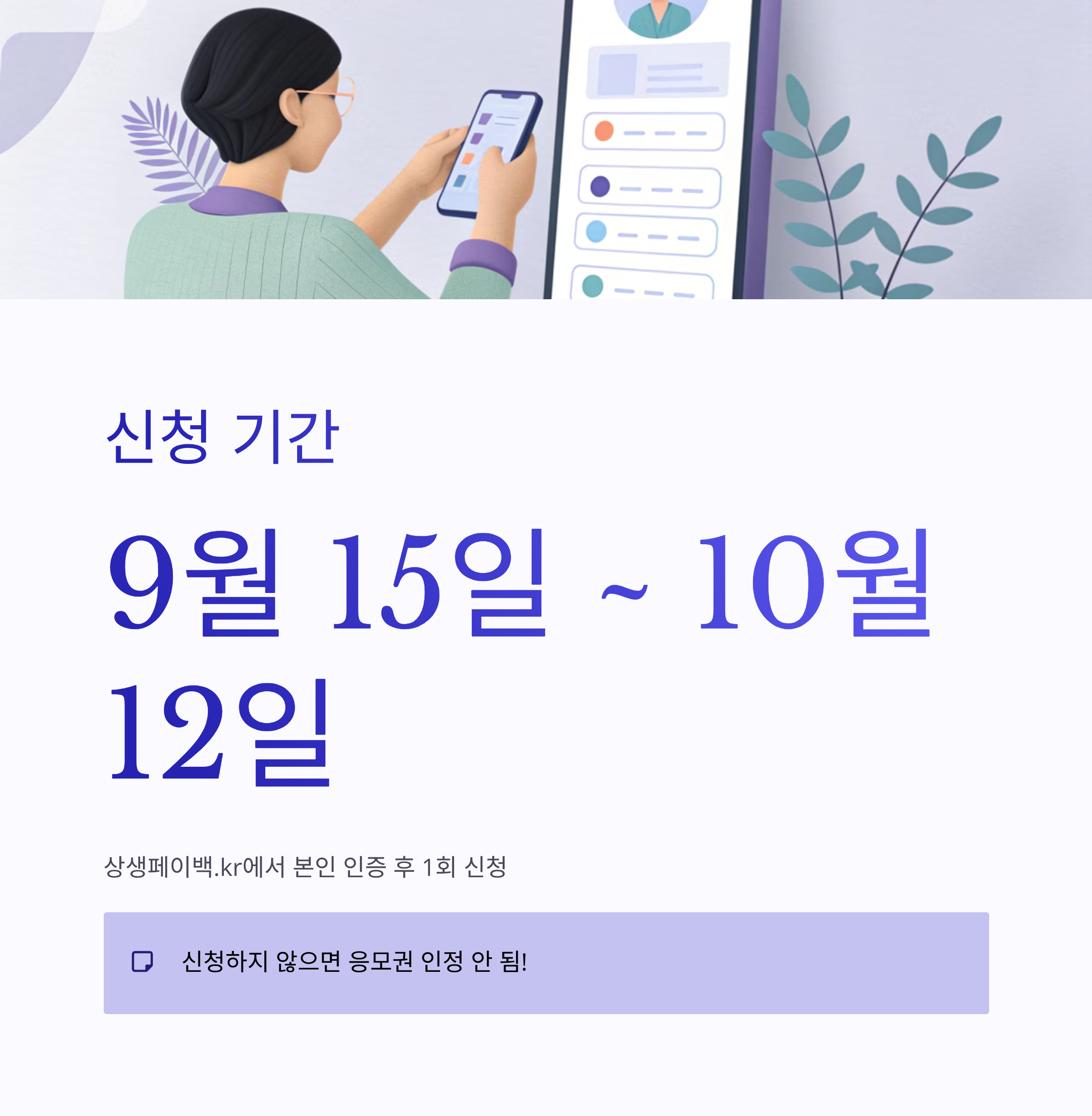 상생소비복권 참여방법 완벽 가이드: 5만 원 소비로 최대 2천만 원 디지털 온누리상품권 당첨하기