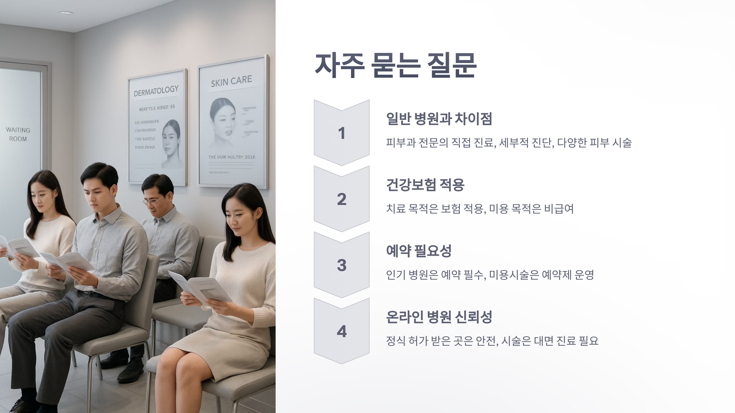 피부-병원-7