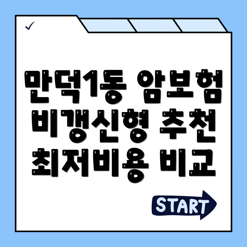 암보험