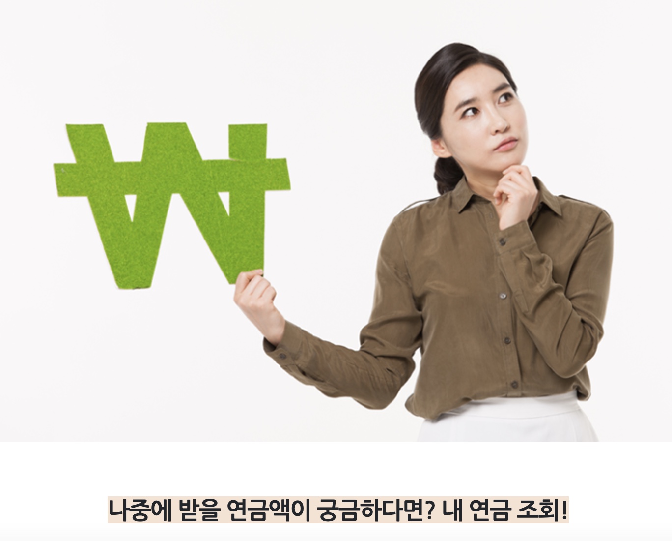 국민연금 수령 나이 및 조건