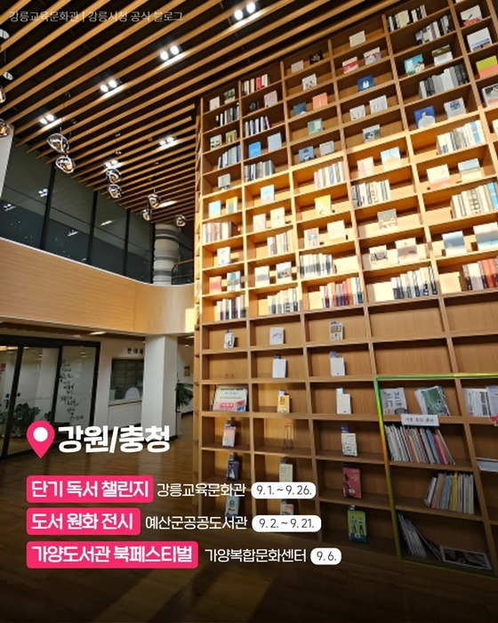 9월 전국 독서여행 &ndash; 책과 함께 떠나는 특별한 가을 &amp;#39;독서여행&amp;#39; 알아보기