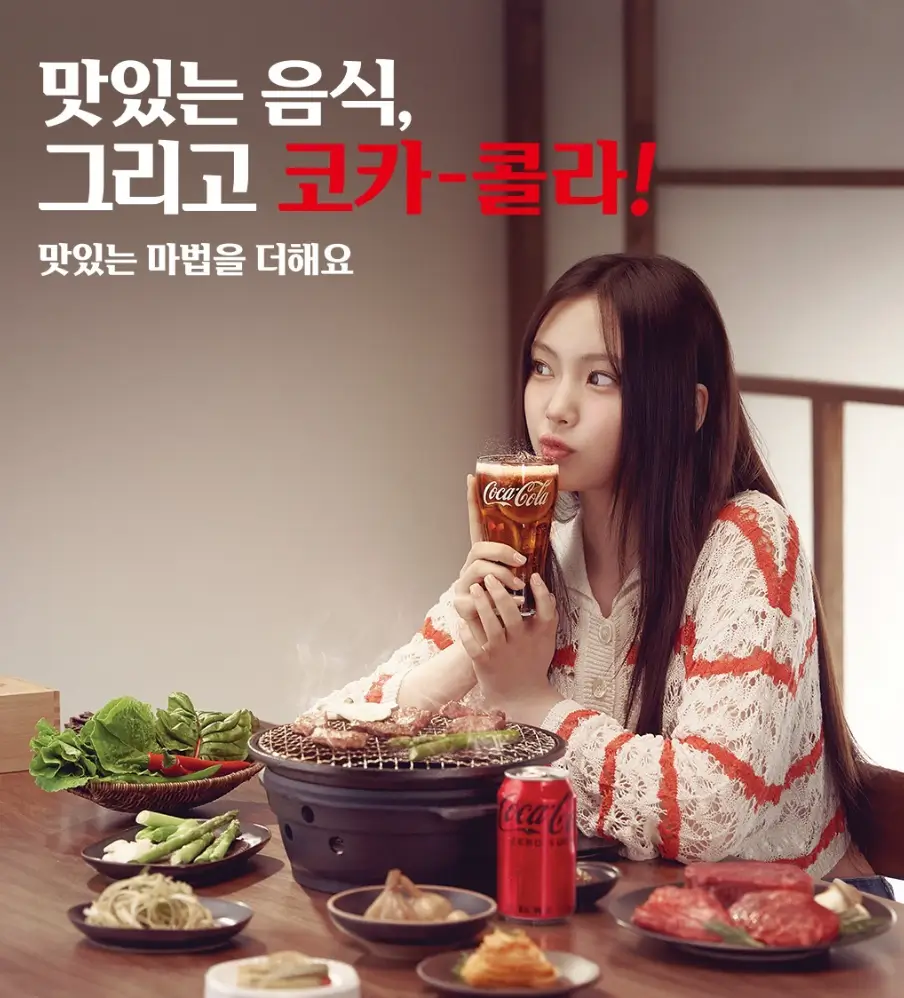 코카콜라 광고모델