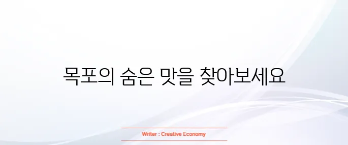 목포 맛집 베스트10