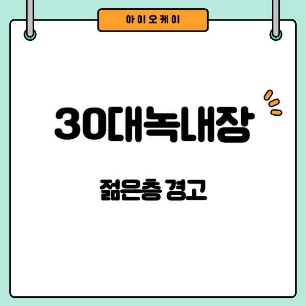 30대녹내장