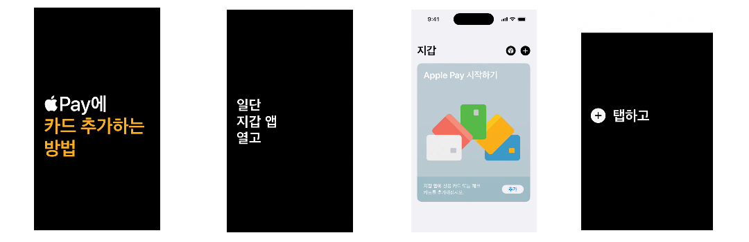 애플페이-추가하는-방법1