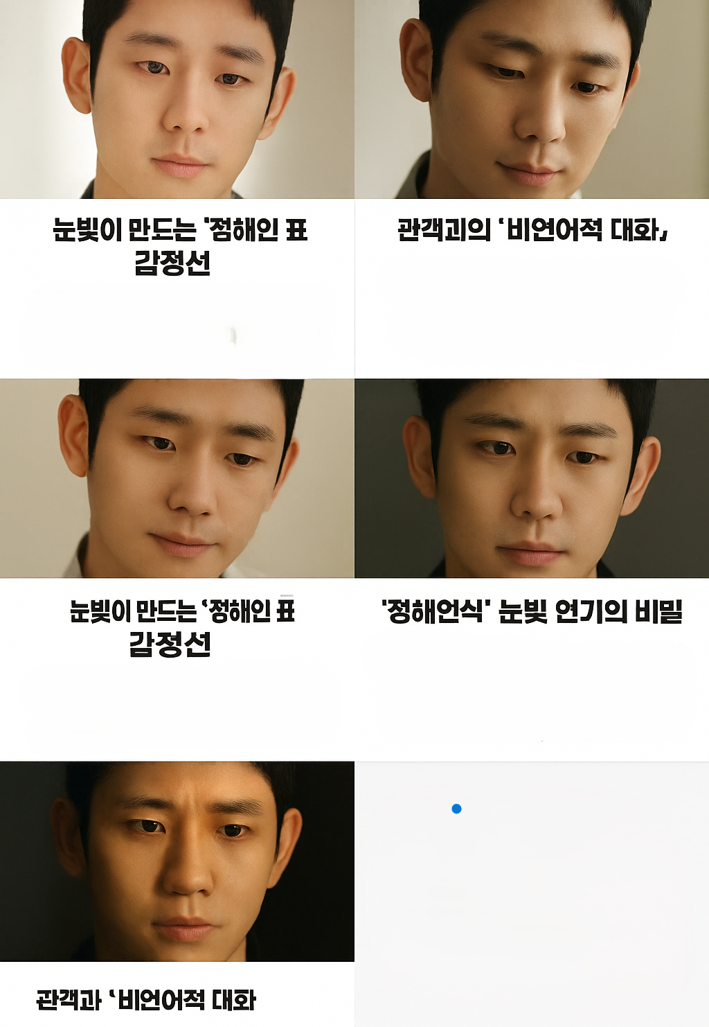 정해인의 눈빛 연기가 전달하는 감정의 결