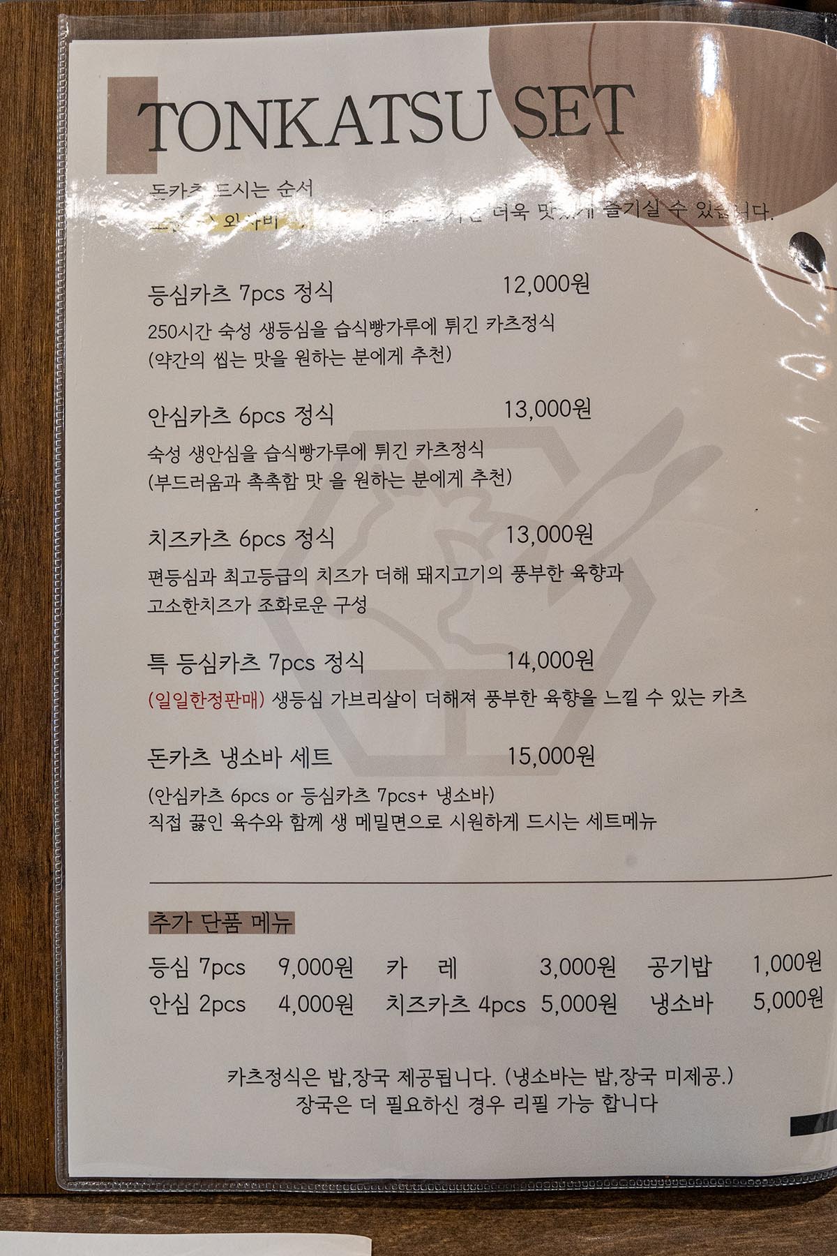 오시우 메뉴판