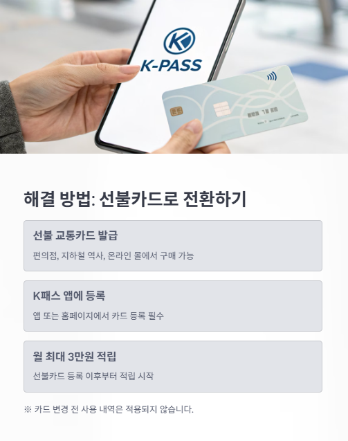 선불카드로 전환하기