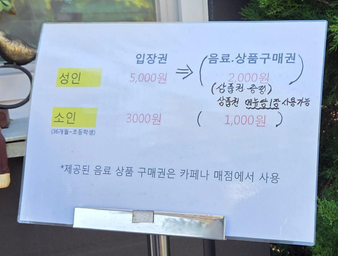 나주 은행나무수목원 입장권 안내