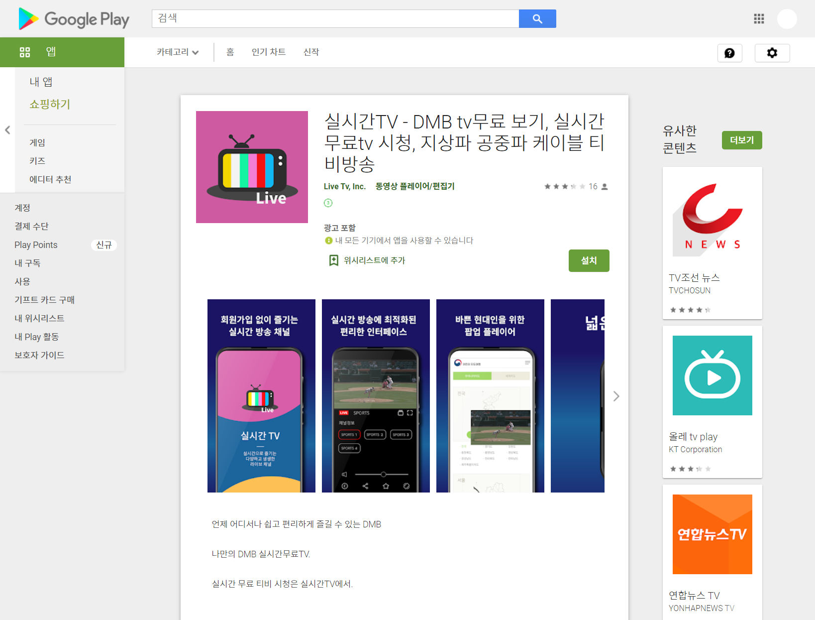 실시간TV, DMB 무료 보기, 실시간 무료 티비 시청!