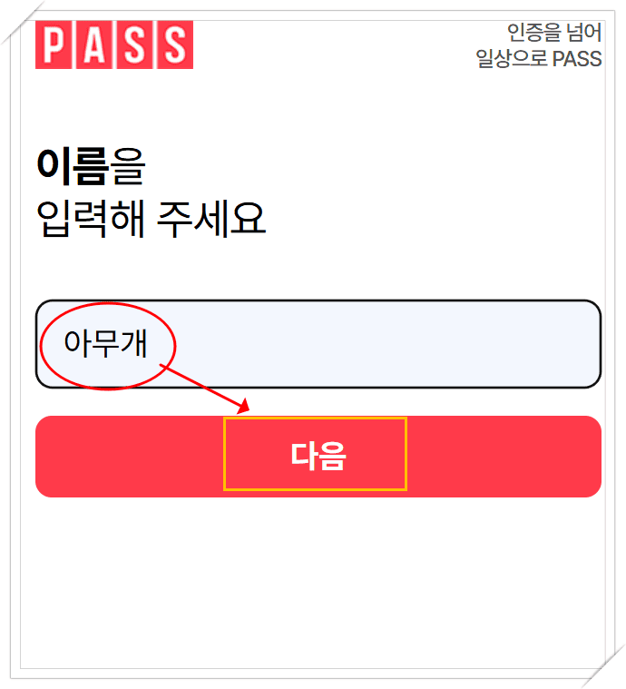 국민내일배움카드, PASS 인증 방법