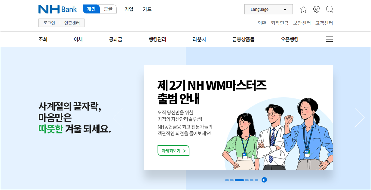 농협 인터넷뱅킹에 접속