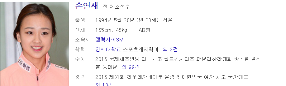 최종훈 손연재 열애