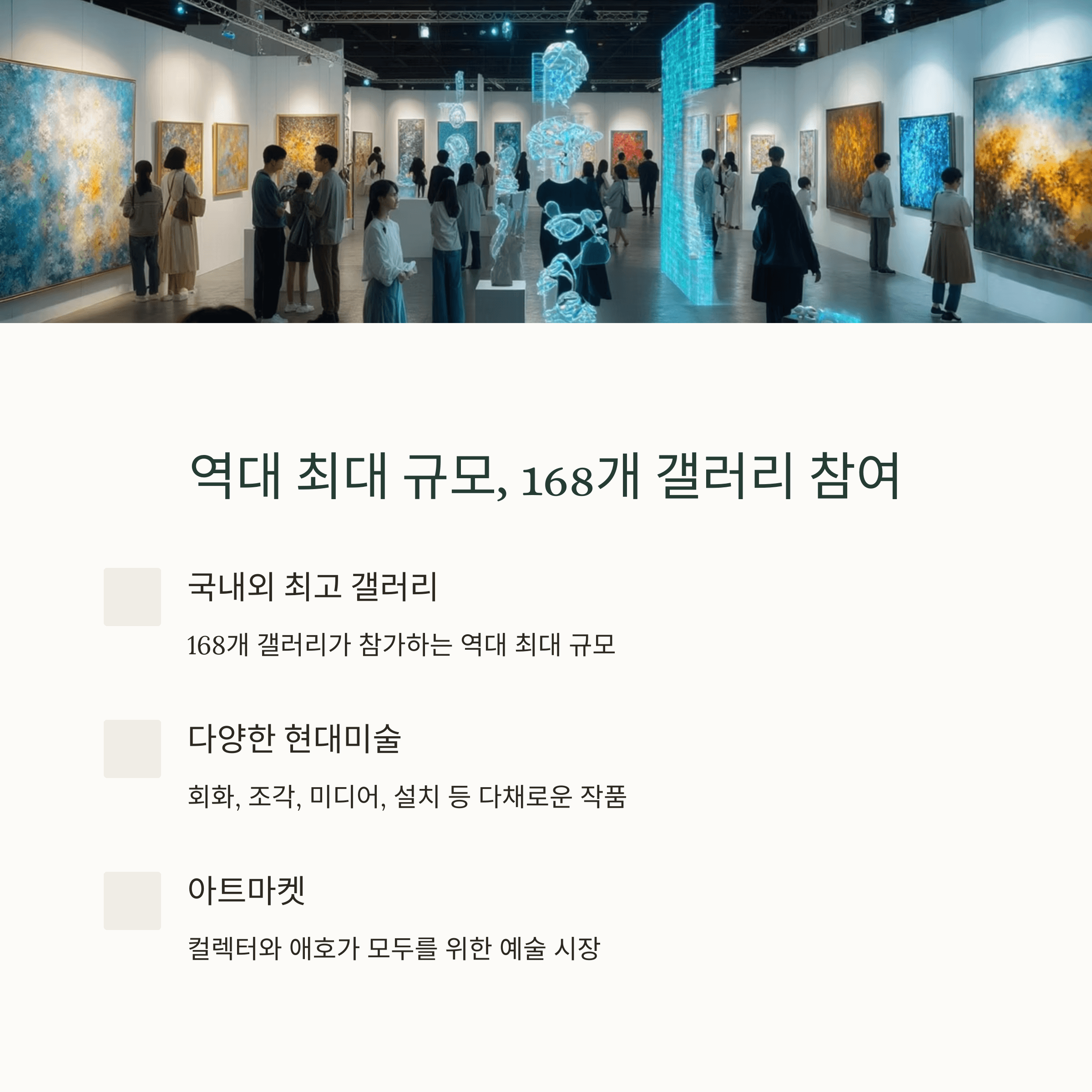 화랑 미술제 2025 할인 꿀팁