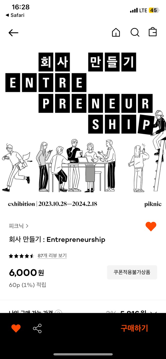 피크닉 회사만들기: 기업가정신