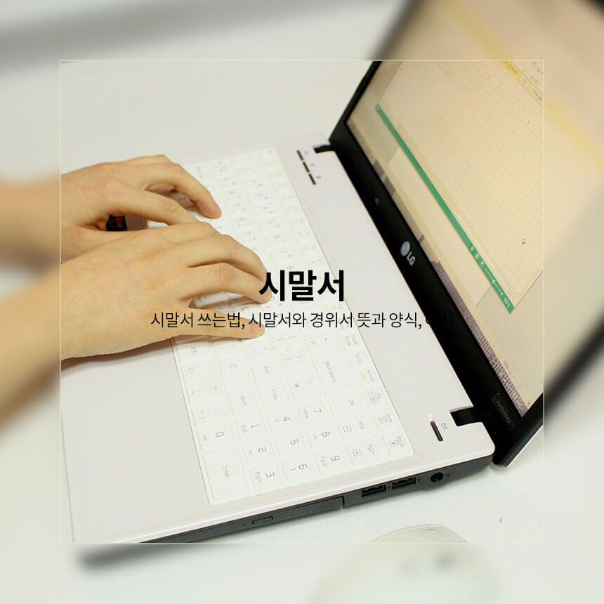 “시말서-쓰는법-시말서-뜻과-예시”