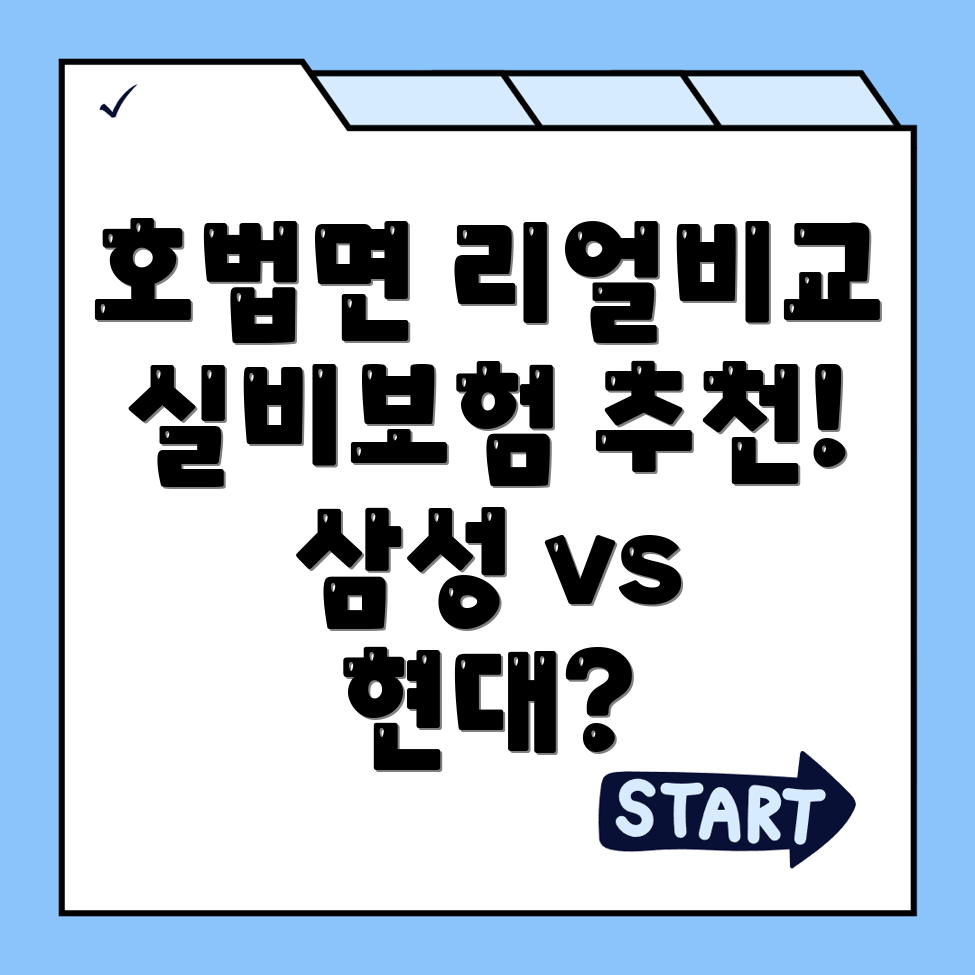 실비보험