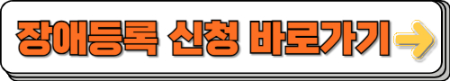 파킨슨병 장애등록