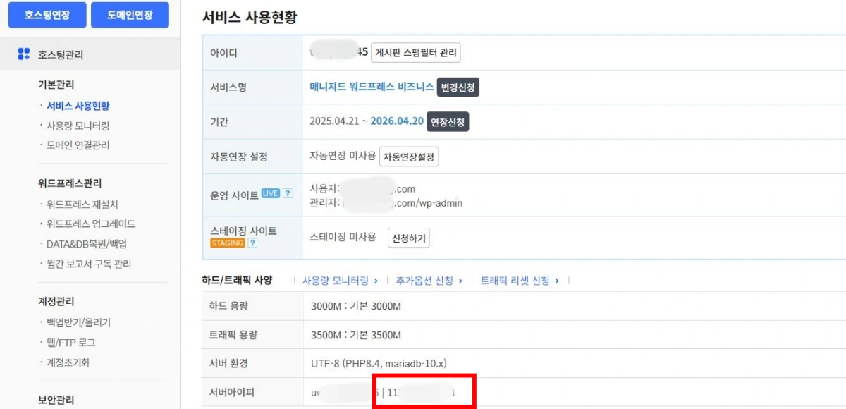 6-카페24-서버아이피-ip-확인