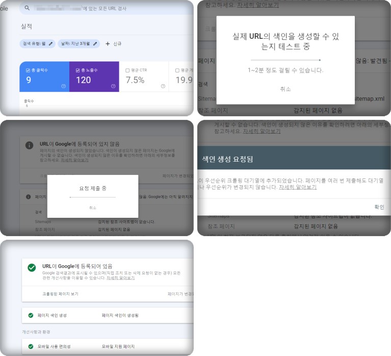 구글 서치 콘솔 색인 생성