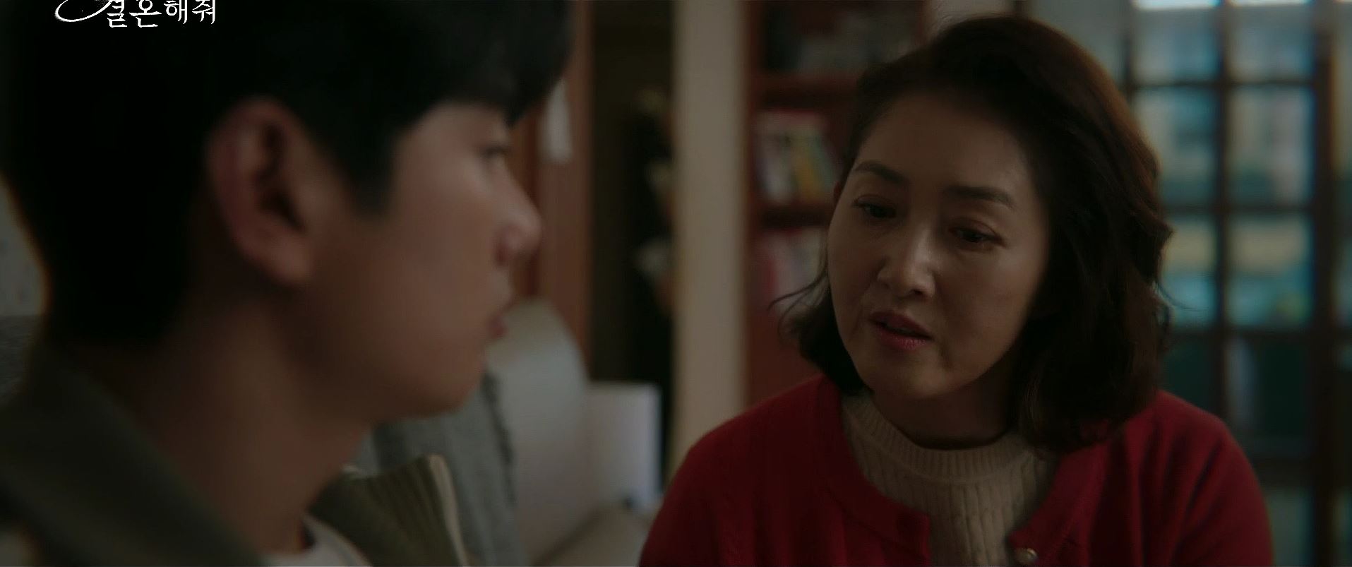 내남편과결혼해줘_1회