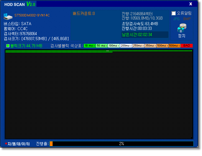 GM-HDD-SCAN-하드디스크-검사