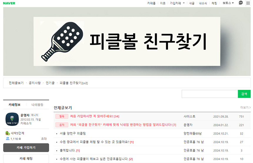 피클볼-친구찾기