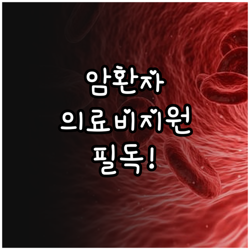 요양병원 입원 전 확인해야 할 암 환..