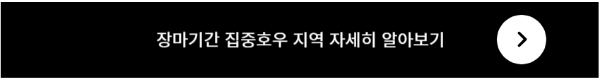 기상청 장마기간