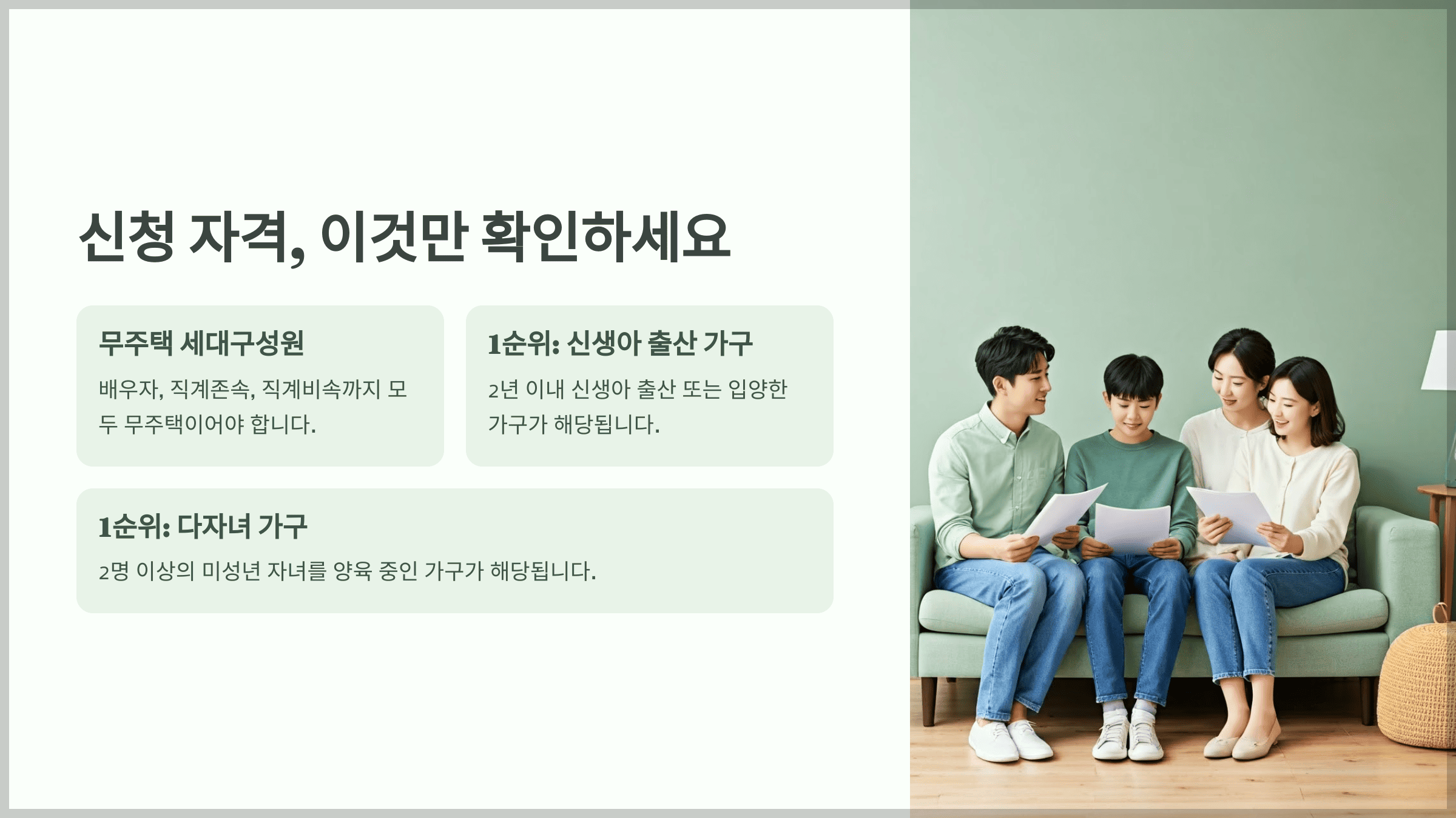 신청 자격, 이것만 확인하세요
