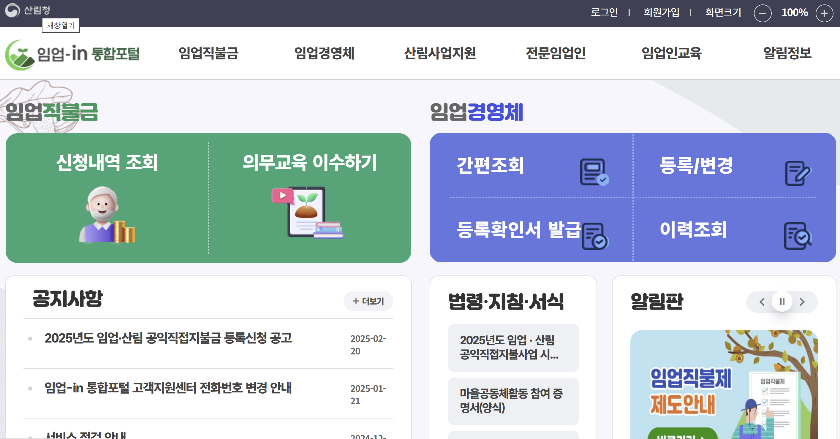 임업 in 통합포털