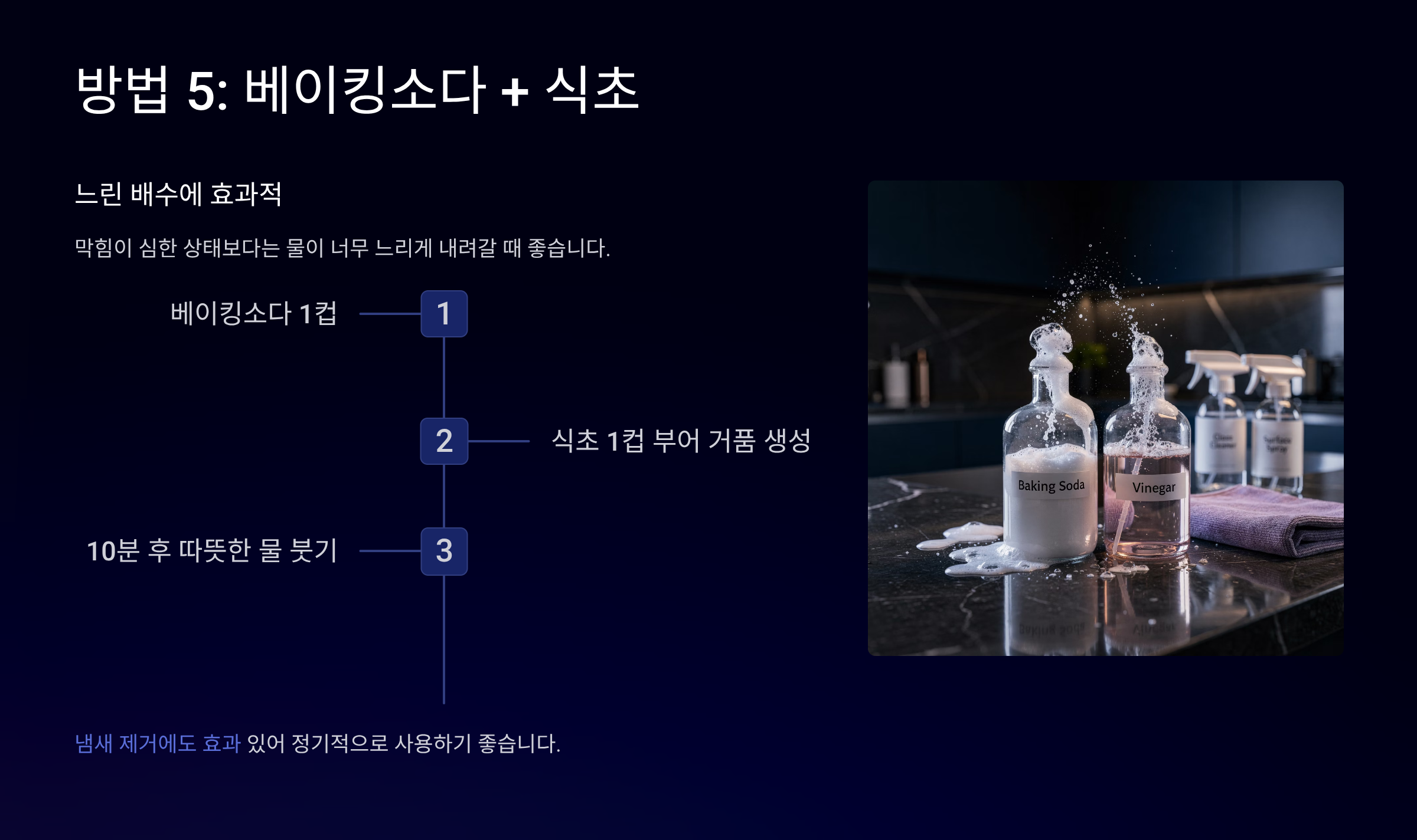 변기막힌것 쉽게 뚫는법 베이킹소다 식초