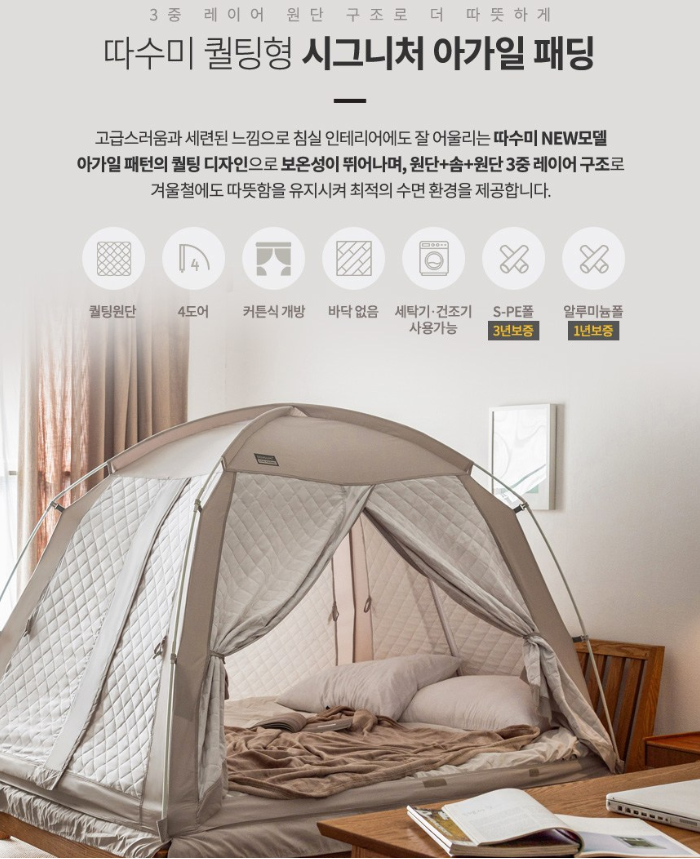 따수미 시그니처 아가일 패딩 난방텐트 3인용