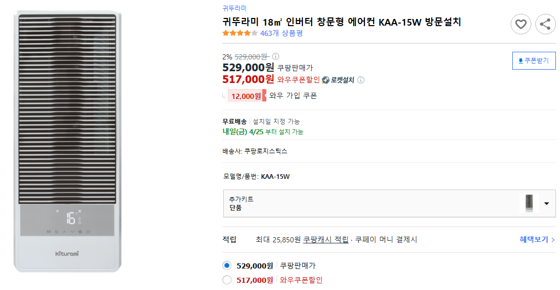 귀뚜라미-18㎡-인버터-창문형-에어컨-KAA-15W-방문설치