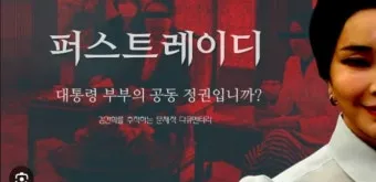 퍼스트레이디 출연진 등장인물 인물관계도 줄거리 기본정보는 총정리_47
