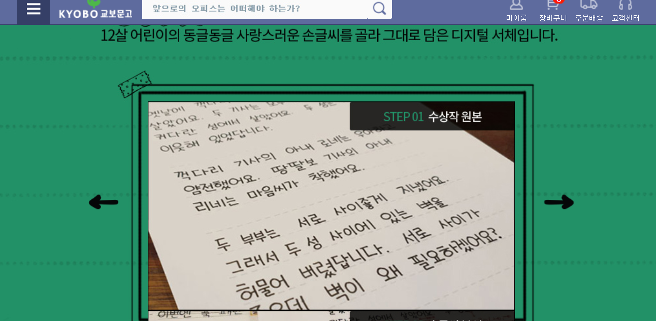 교보문고 교보손글씨체