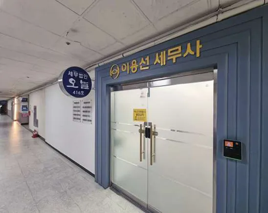 세무법인오늘 천안지점