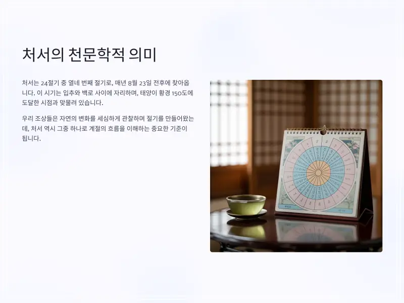 24절기-처서-2_
