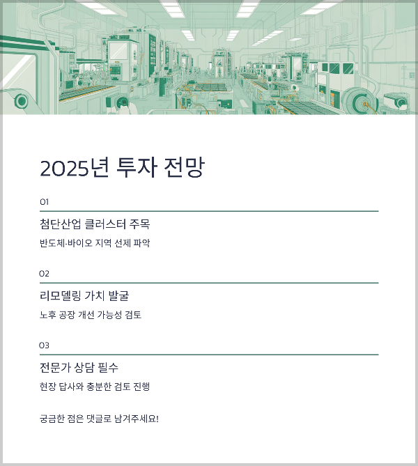2025년 투자 전망