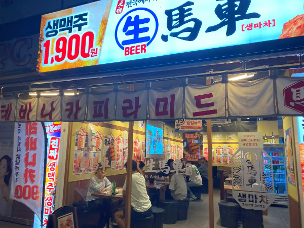 은평구 감성포차 생마차