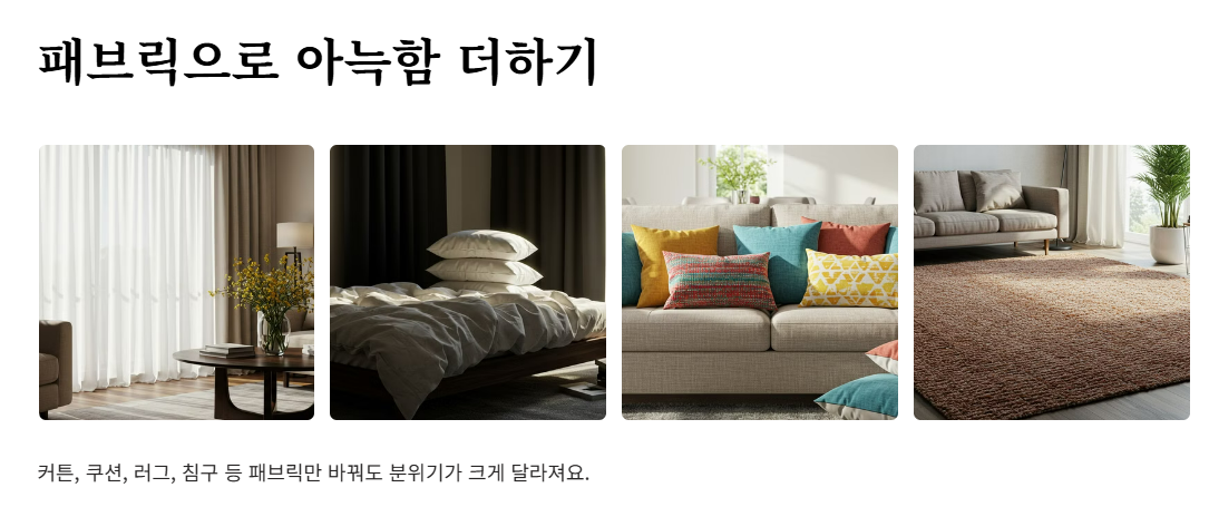 감성 인테리어 비법