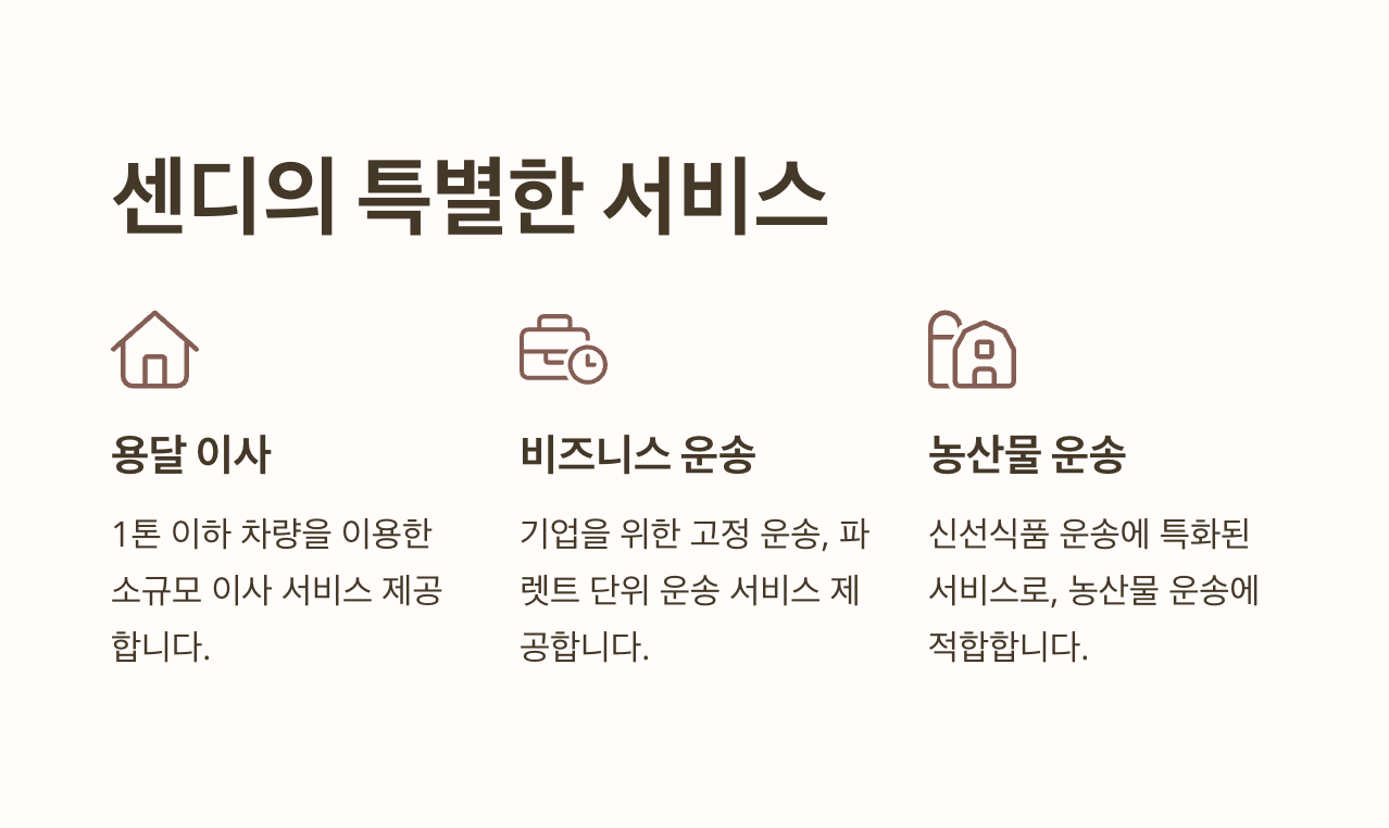 센디 용달 이사