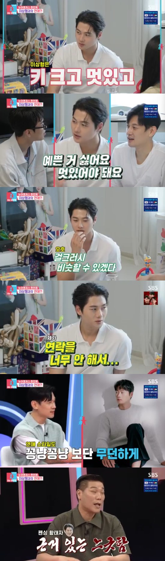 오상욱 이상형 동상이몽