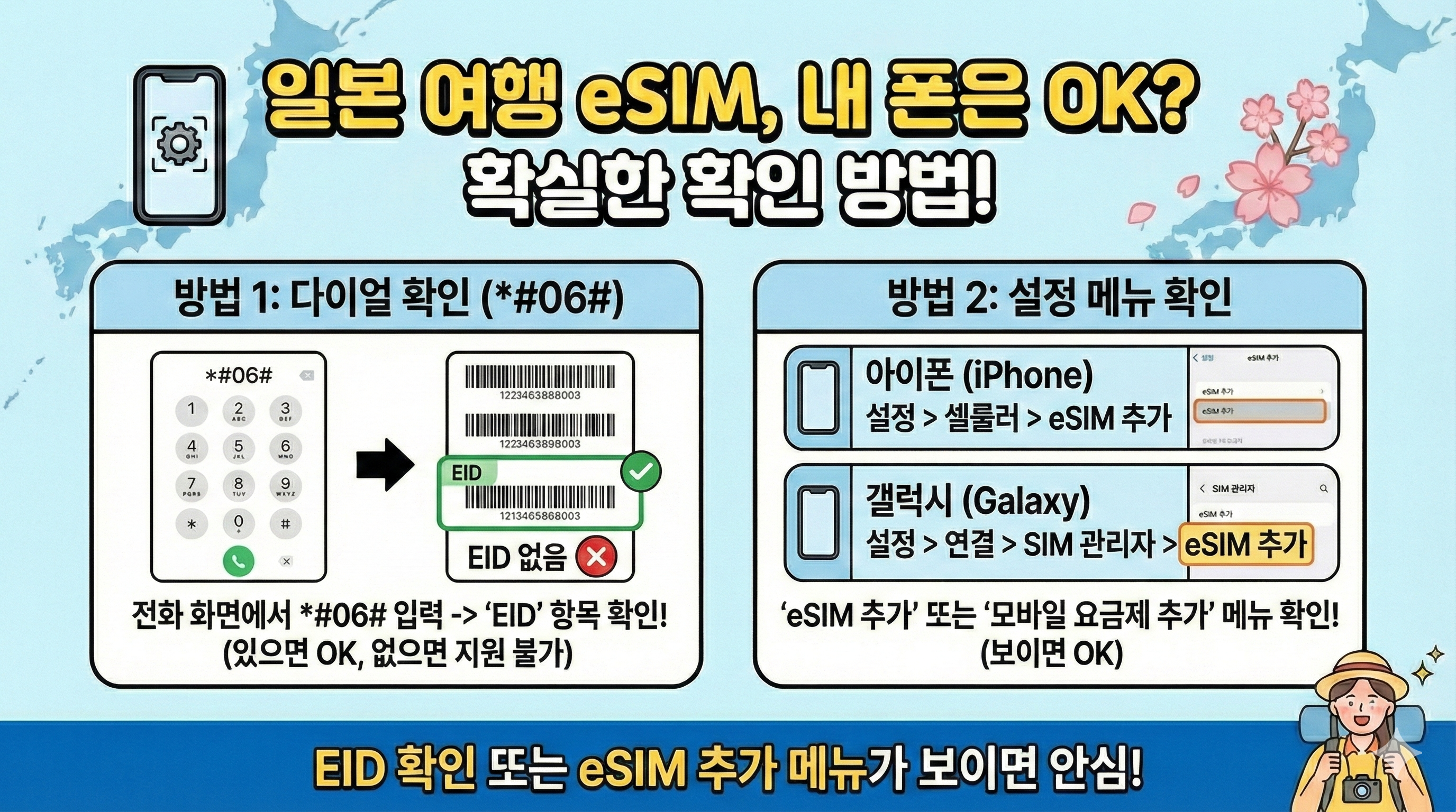 eSIM 지원여부 확인하는 방법